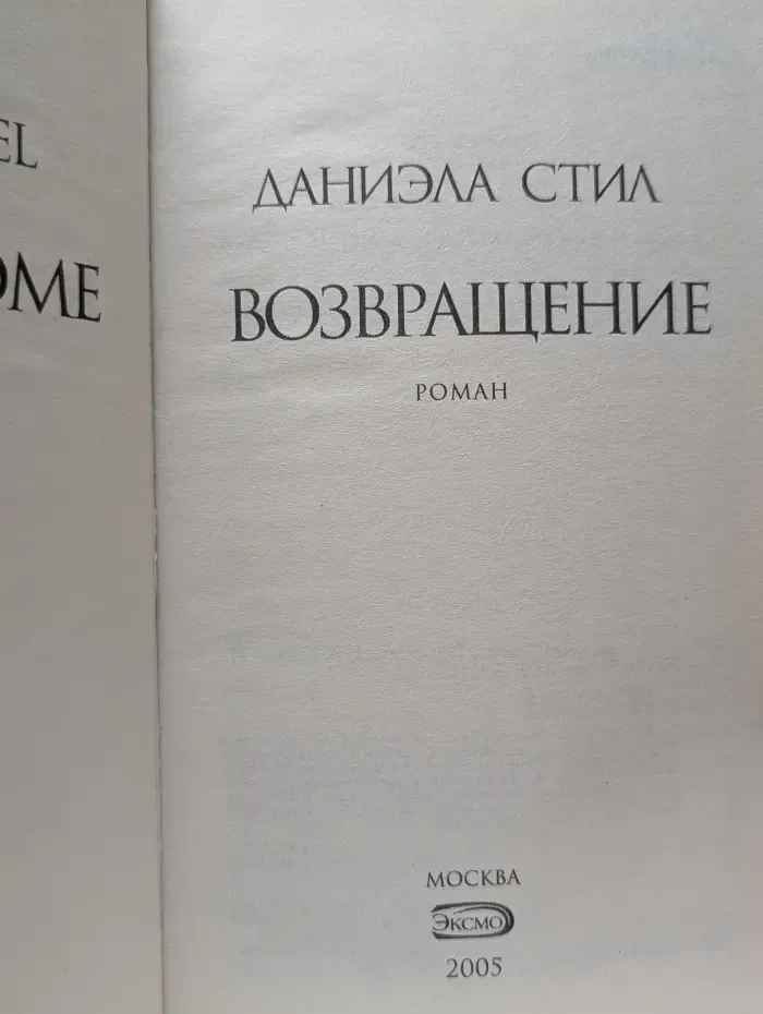 Возвращение