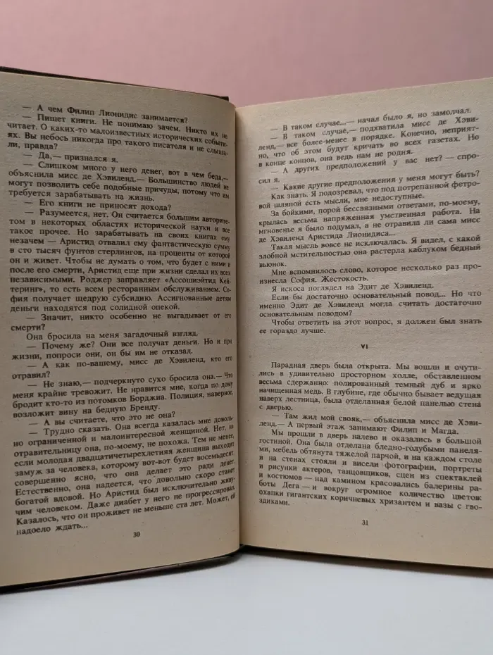 Агата Кристи. Сочинения в 3 томах. Том 2