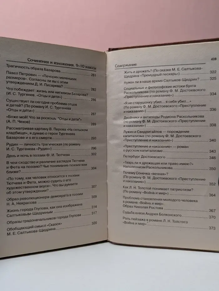 Большая перемена. Сочинения и изложения 9–10 классы