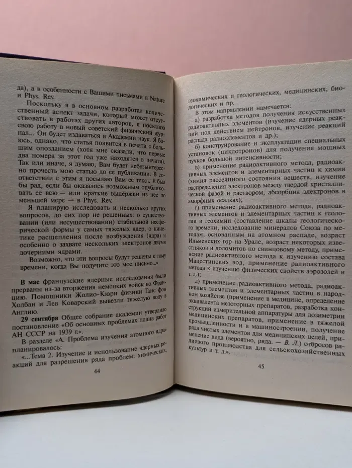 Досье. ГРУ и атомная бомба