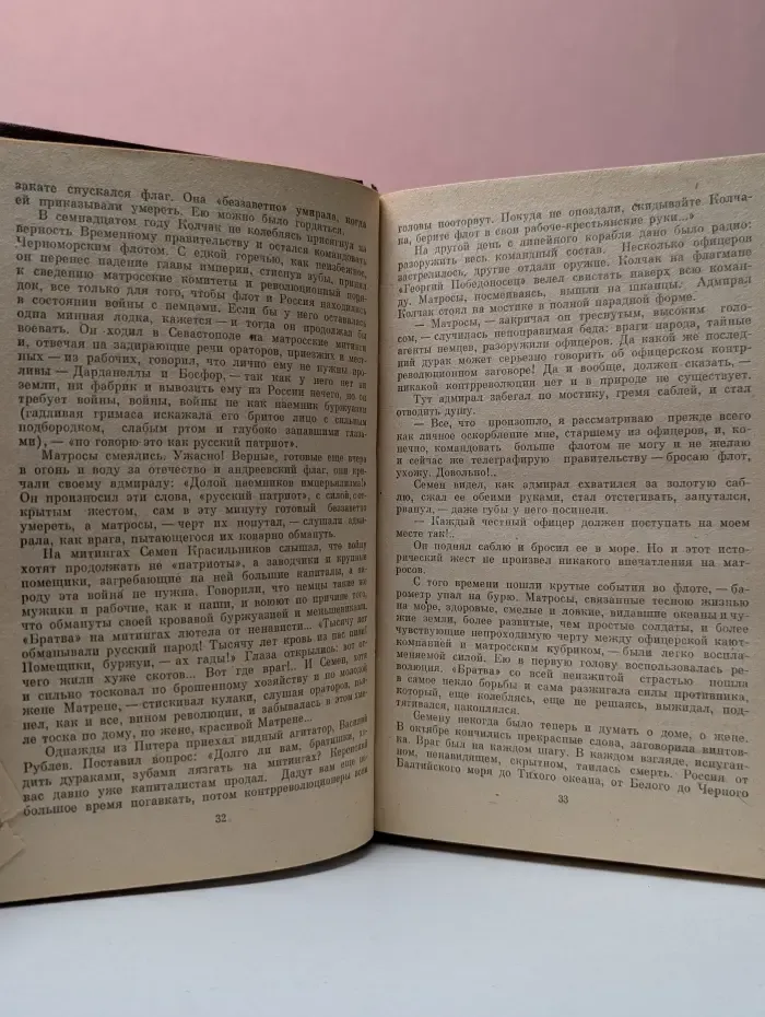 Хождение по мукам. В 3 книгах. Книга 2. Восемнадцатый год