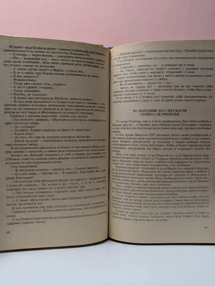 Записки врача. Жозеф Бальзамо. Том 2