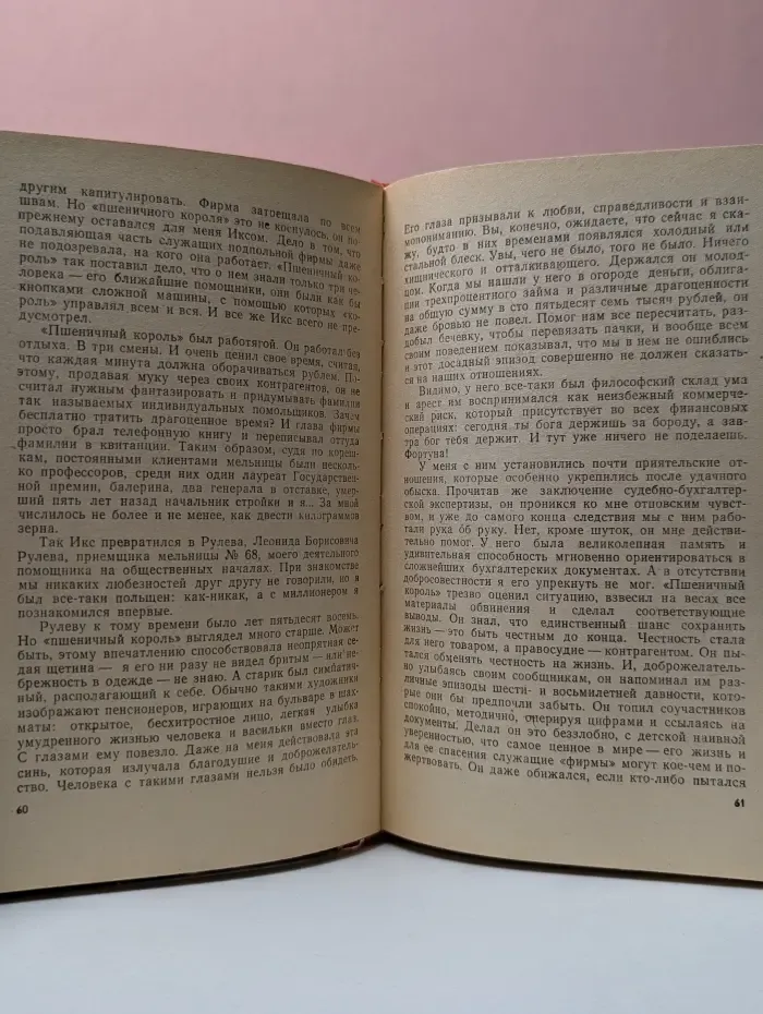 За строкой приговора...