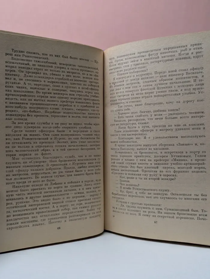 Цусима. Книга 1-2