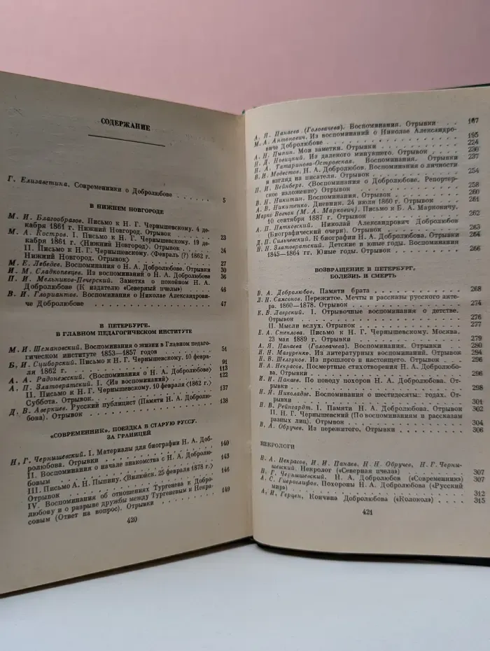 Серия литературных мемуаров. Н. А. Добролюбов в воспоминаниях современников