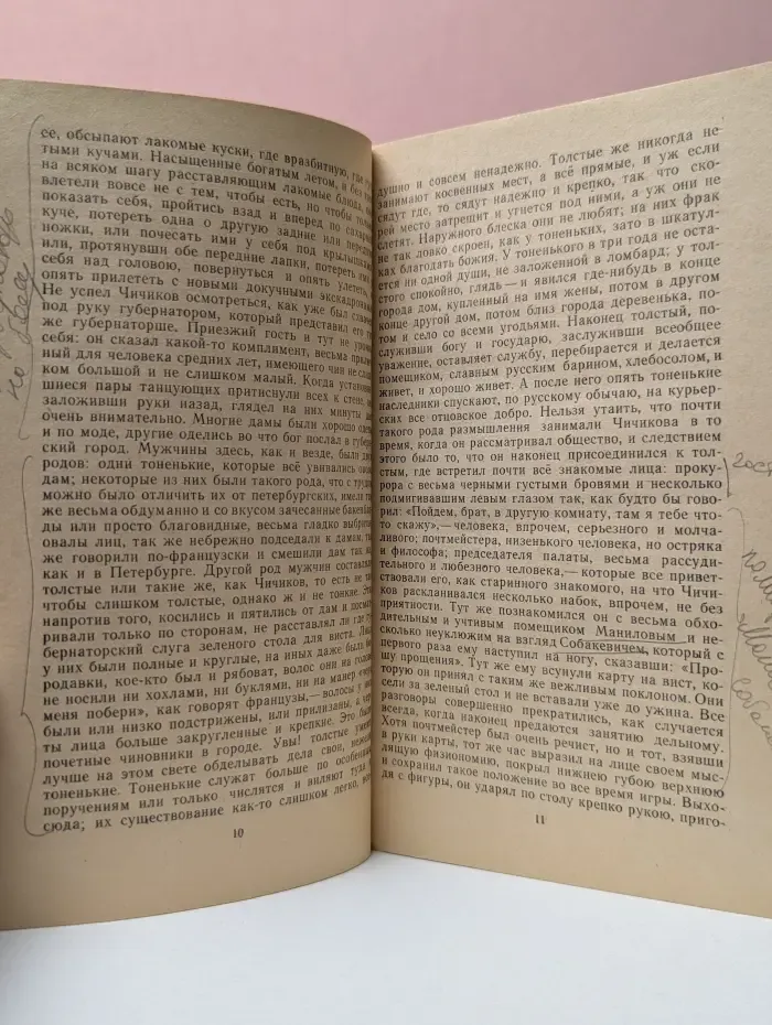 Классики и современники. Мертвые души