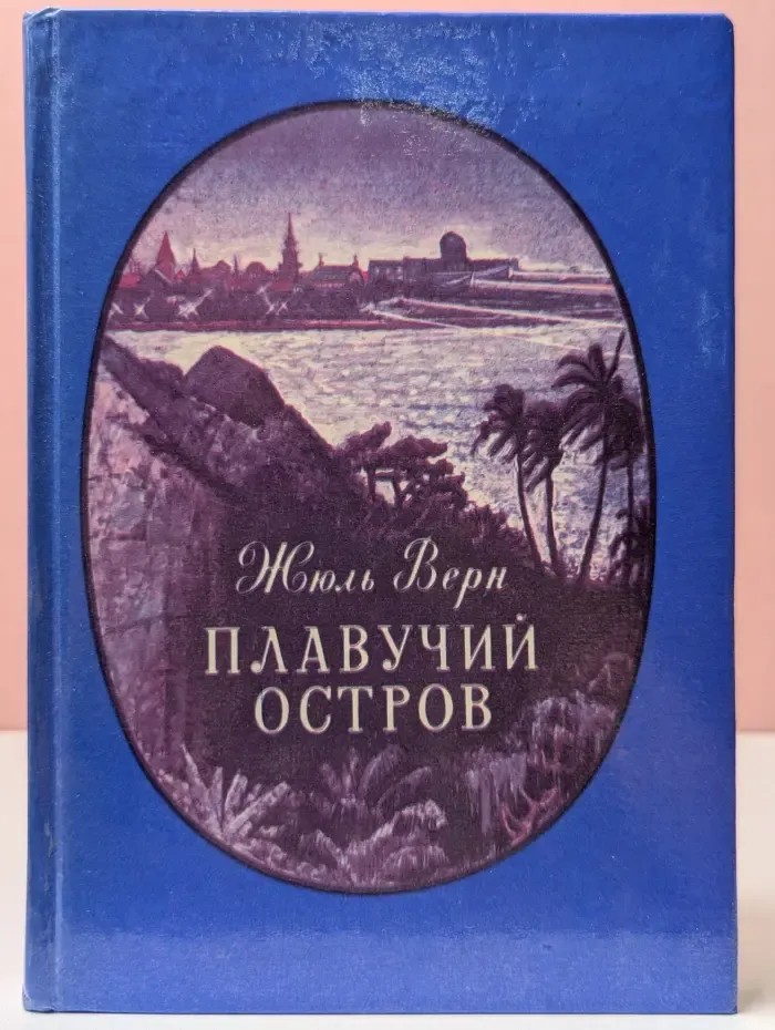 Плавучий остров