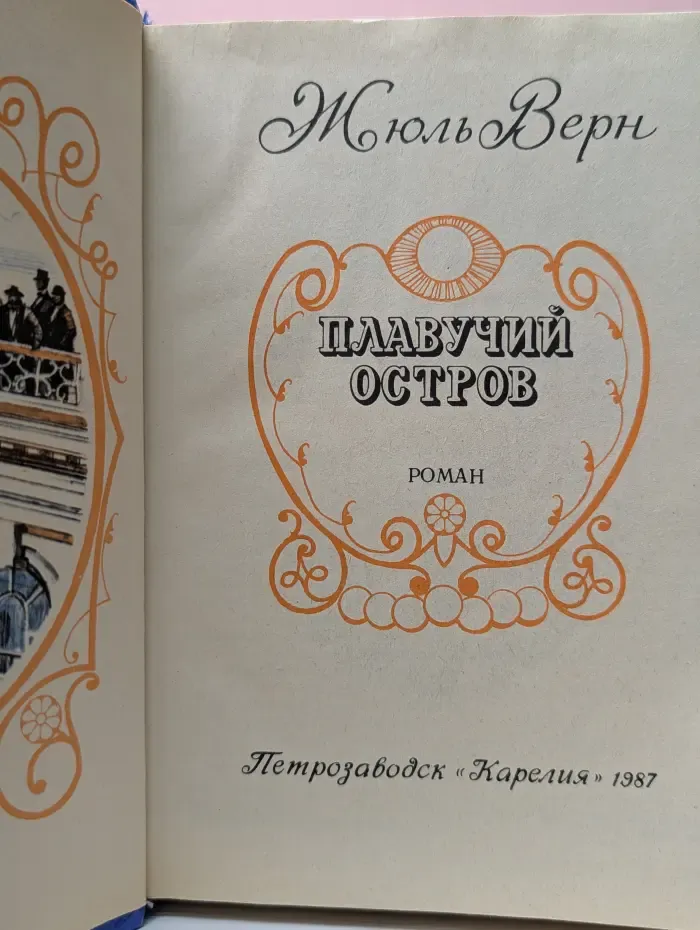 Плавучий остров