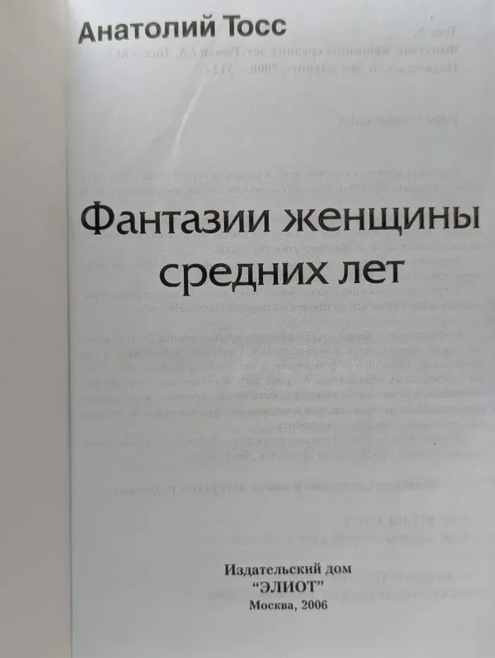 Фантазии женщины средних лет