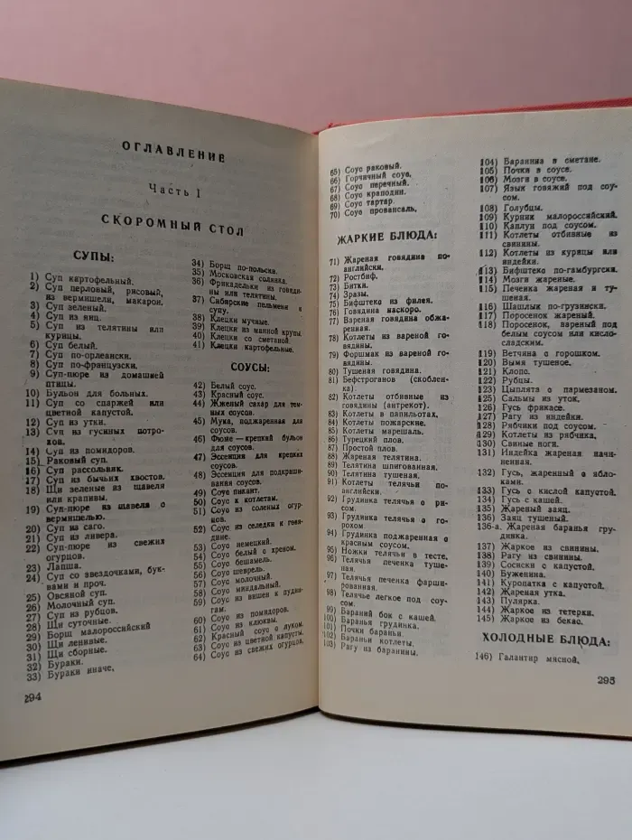 Русский дом. Поваренная книга