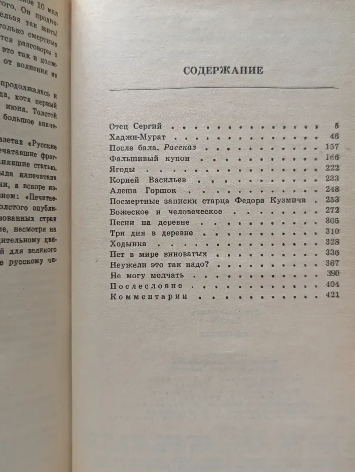 Мастера русской прозы XX века. Л. Н. Толстой. Избранное