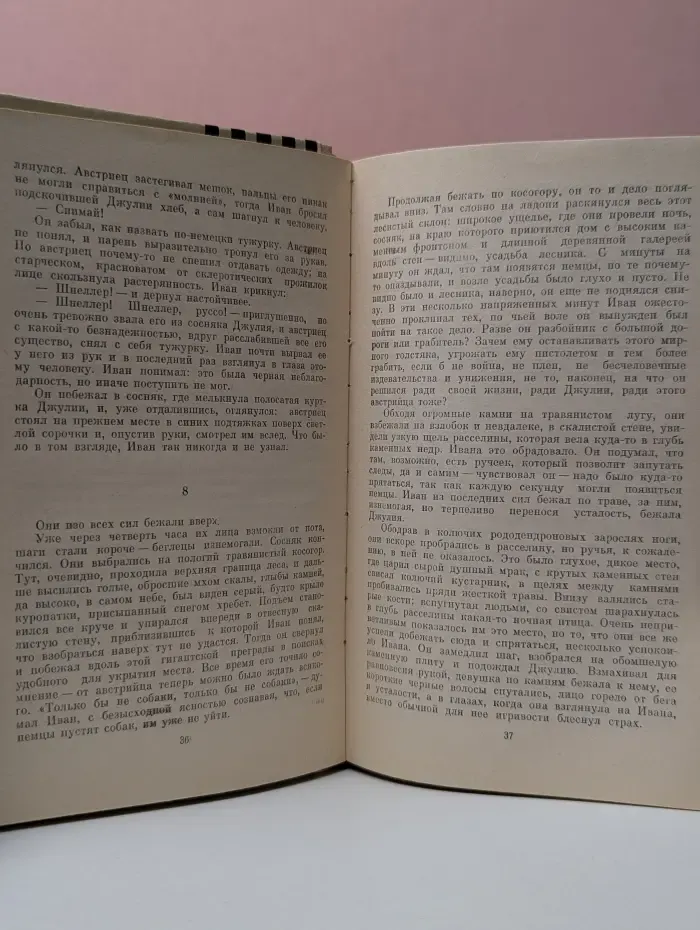 Альпийская баллада. Сотников