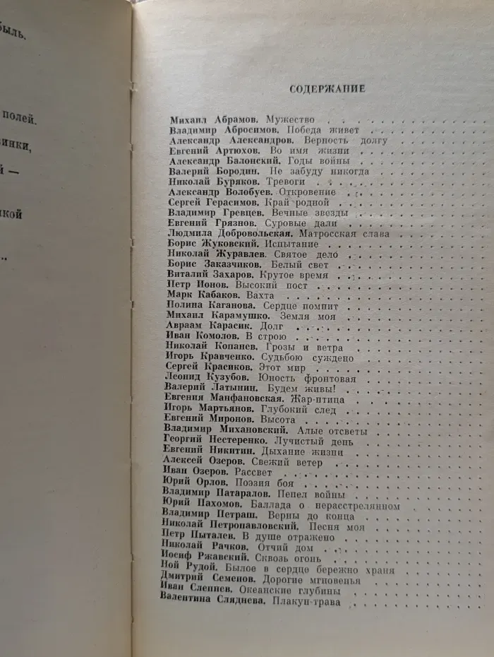 Перекличка. Стихи