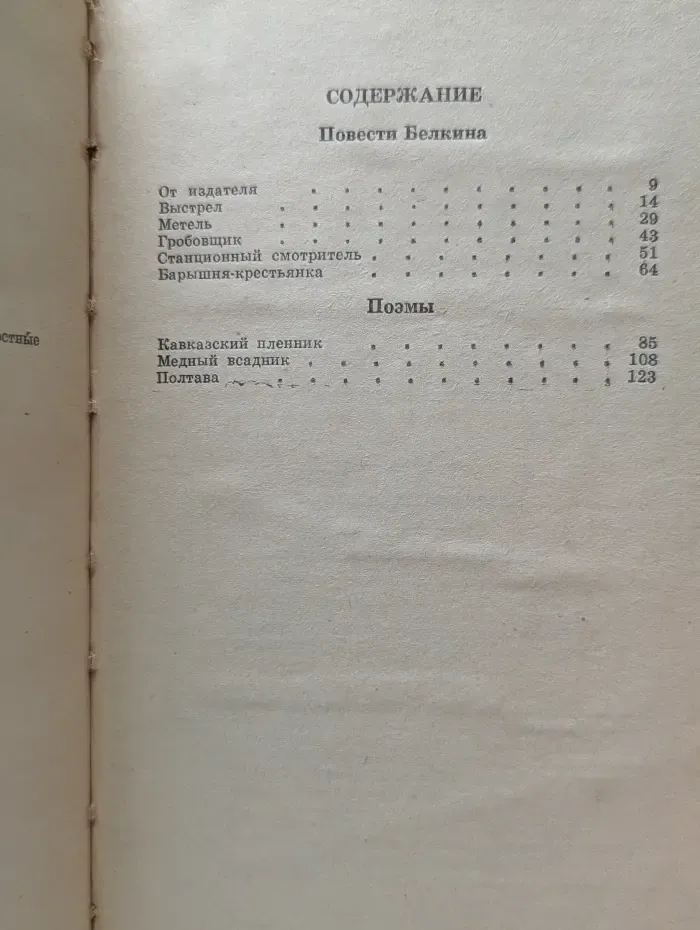 Школьная библиотека. Кавказский пленник
