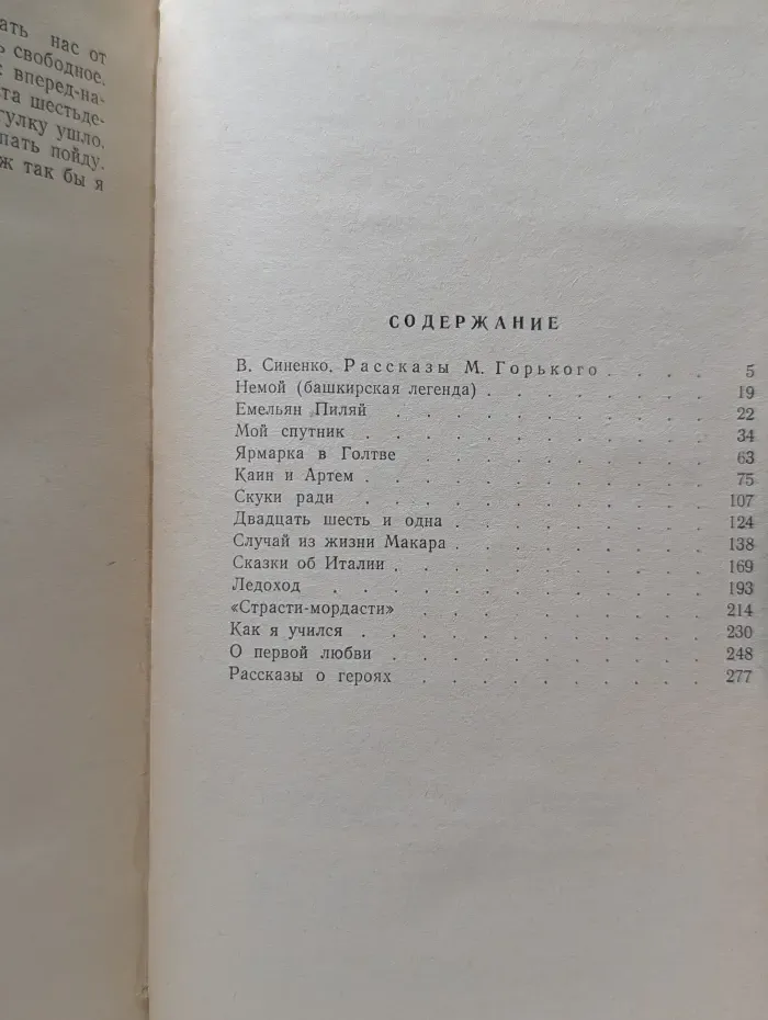 Золотые родники. М. Горький. Рассказы