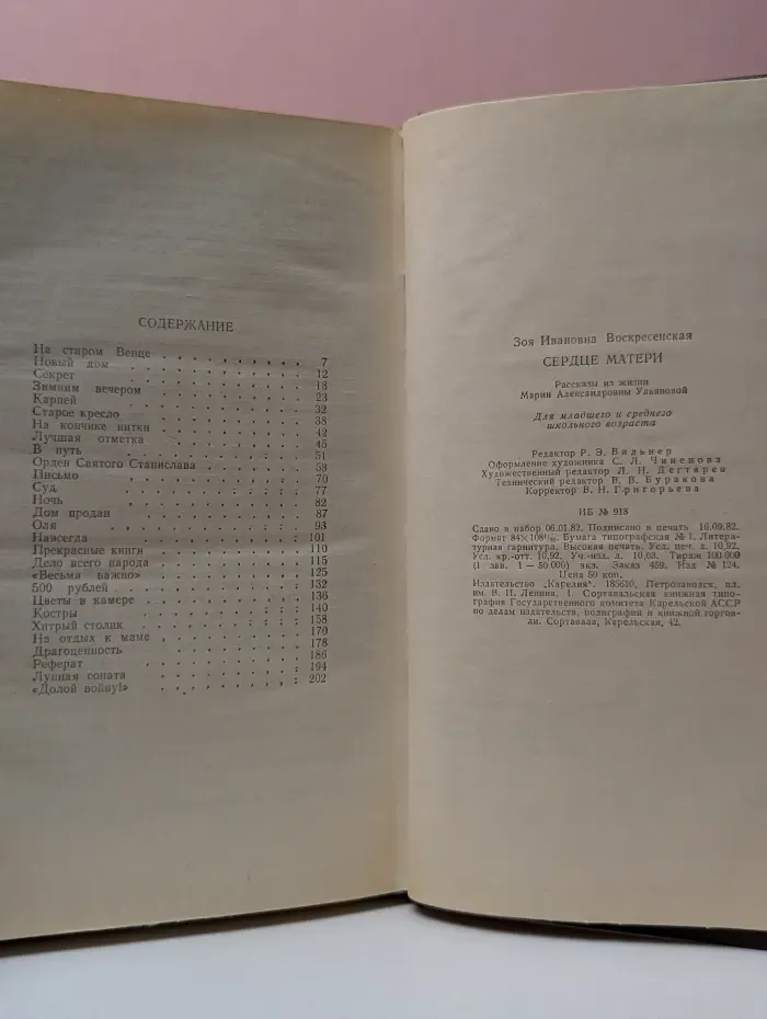 Сердце матери. Рассказы из жизни Марии Александровны Ульяновой