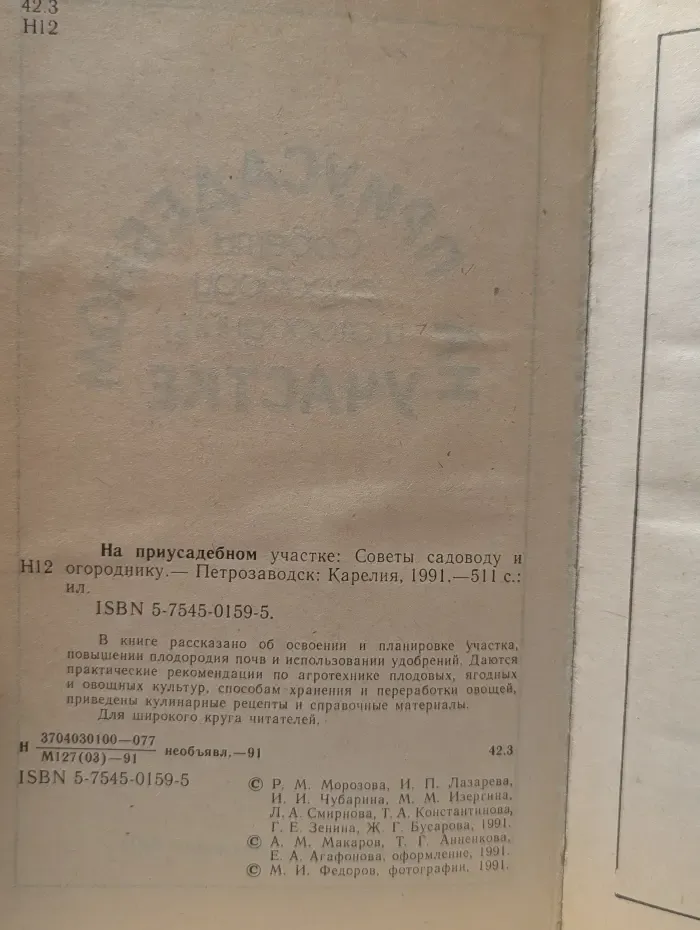 На приусадебном участке. Советы садоводу и огороднику