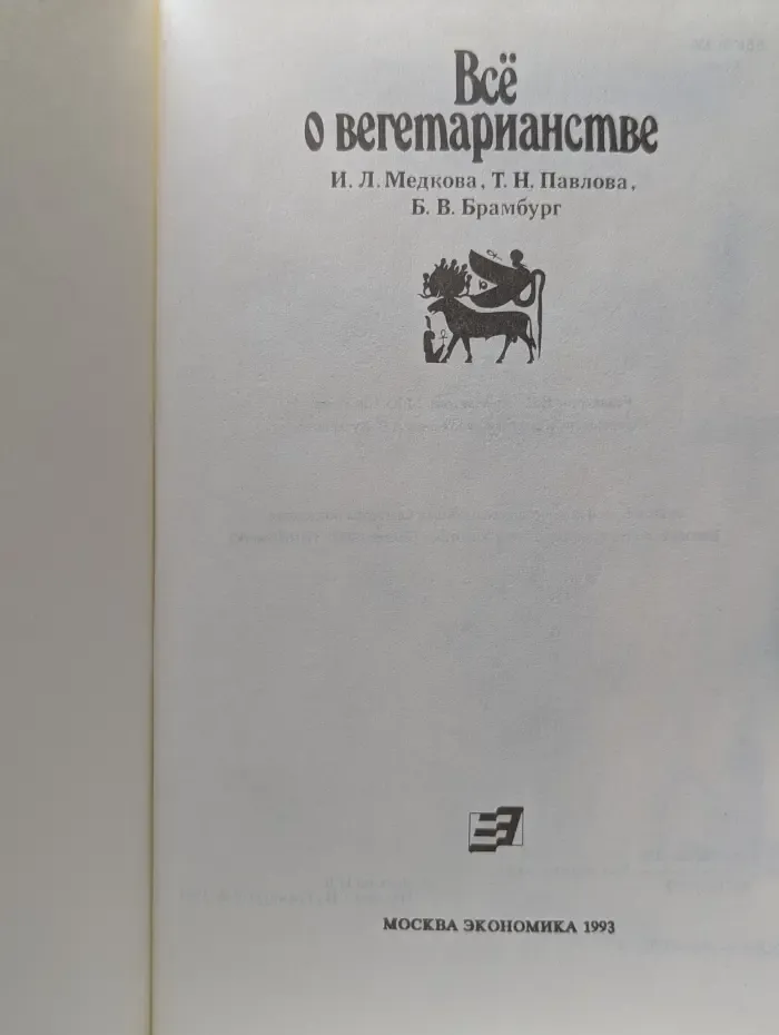 Все о вегетарианстве