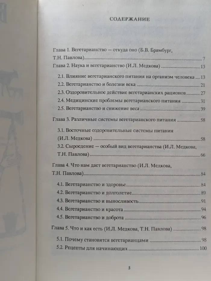 Все о вегетарианстве