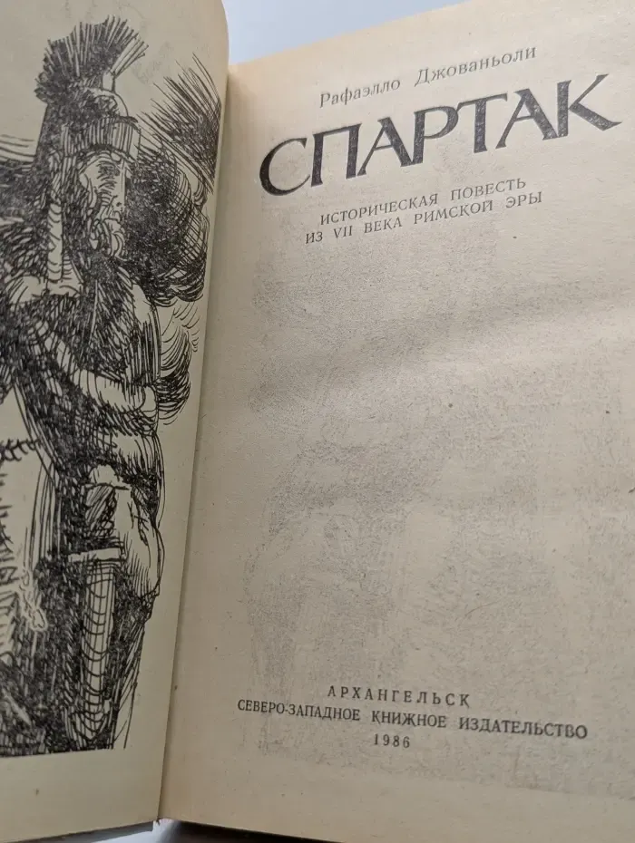 Спартак
