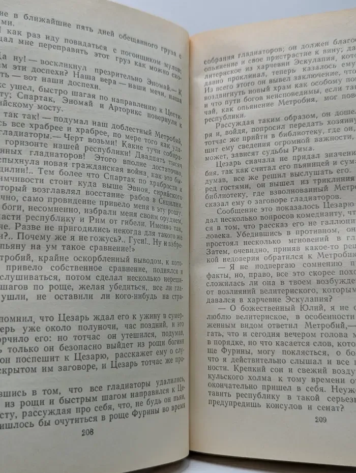 Спартак