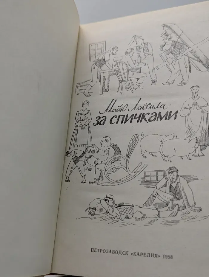 За спичками
