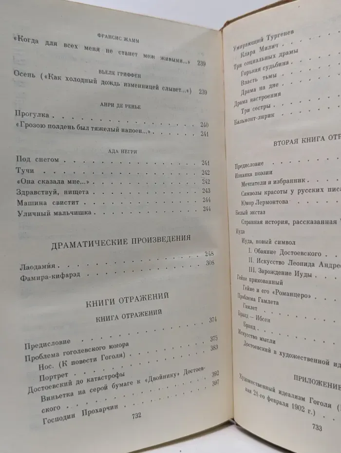Иннокентий Анненский. Избранные произведения