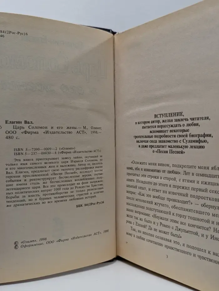 Царь Соломон и его жены