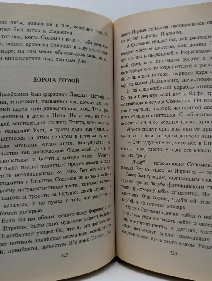 Царь Соломон и его жены