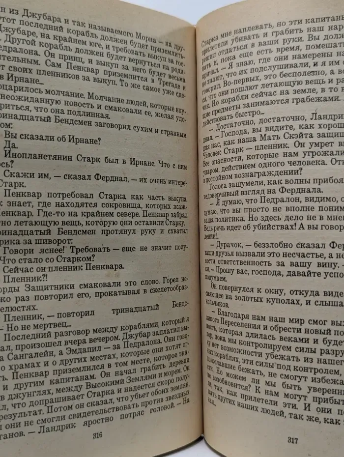 Шедевры мировой фантастики. Рыжая звезда