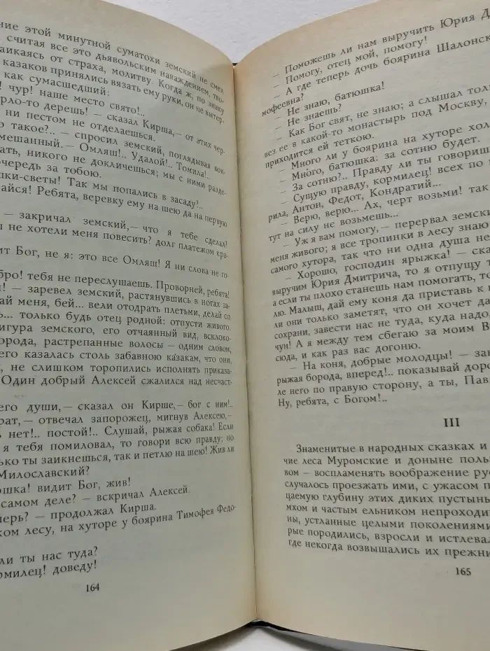 Библиотека исторического романа. Юрий Милославский, или Русские в 1612 году