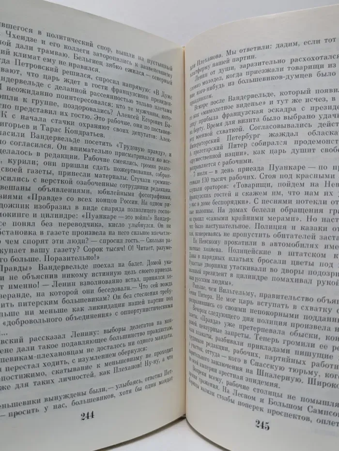 Рассказы о партии. В 3 томах. Том 1