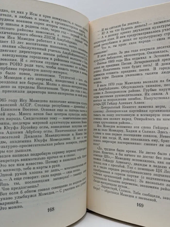 Рассказы о Партии. Том 4