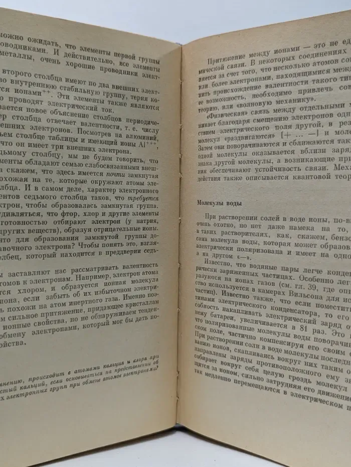 Физика для любознательных. Том 3. Электричество и магнетизм. Атомы и ярдра