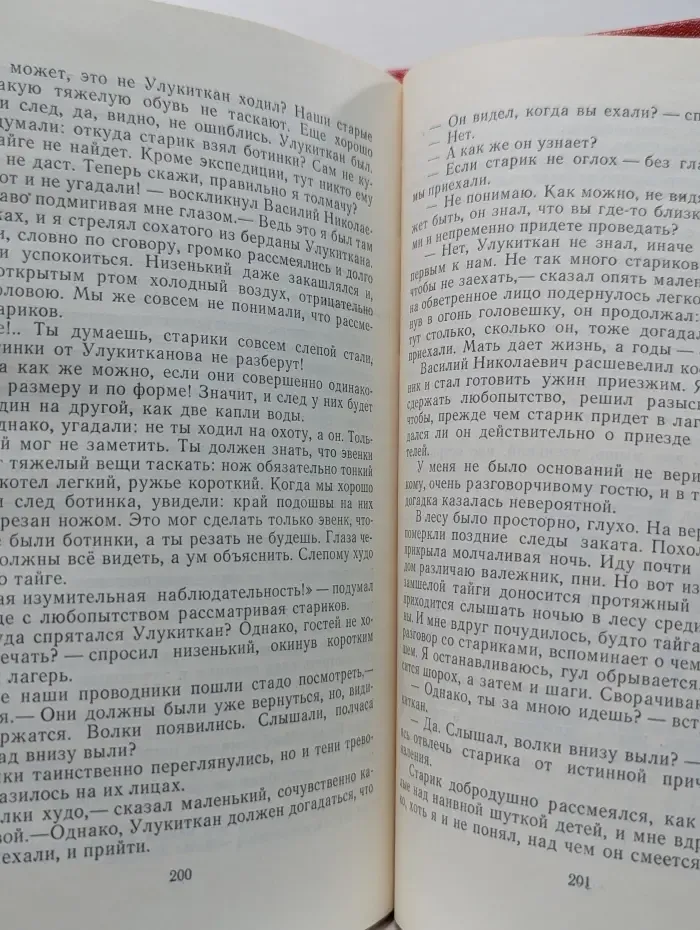 Золотая библиотека. Тропою испытаний