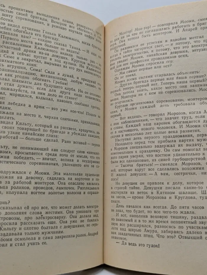 Мужество