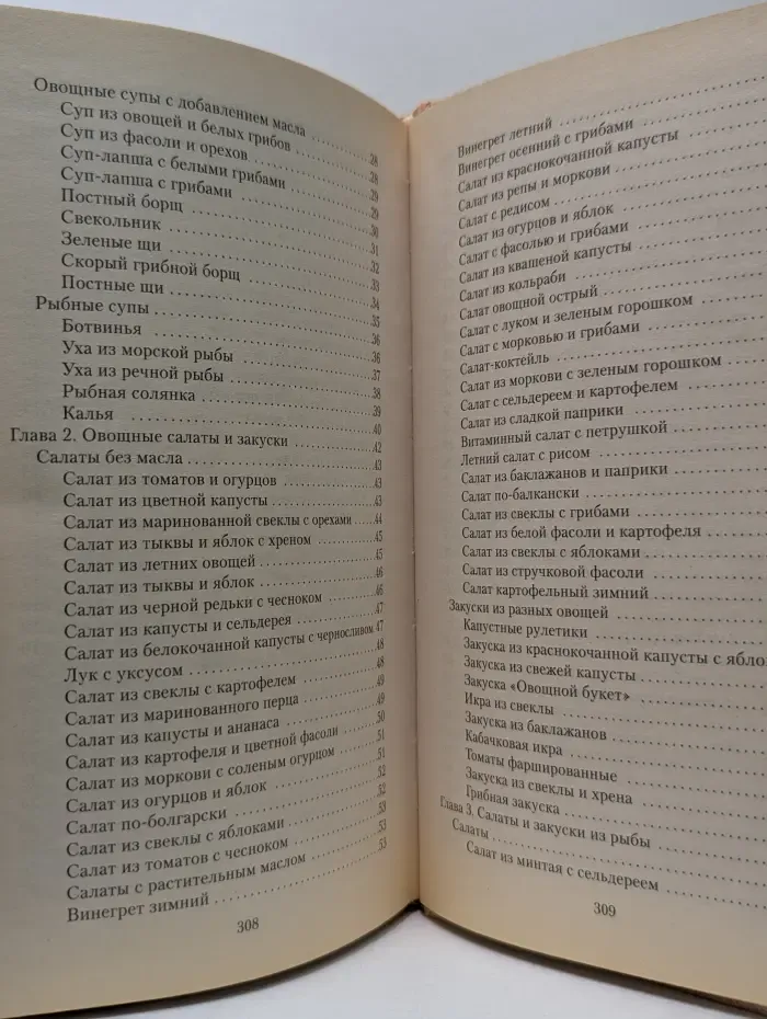 Постный стол