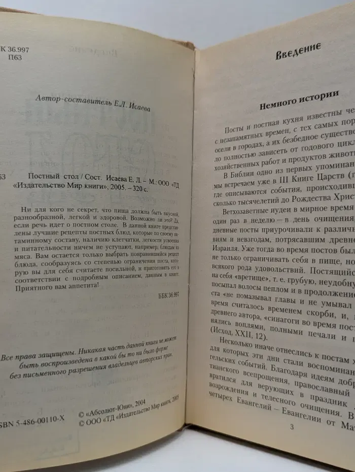 Постный стол