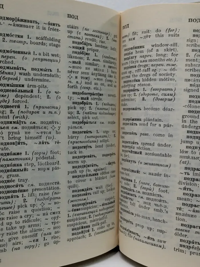Русско-английский словарь