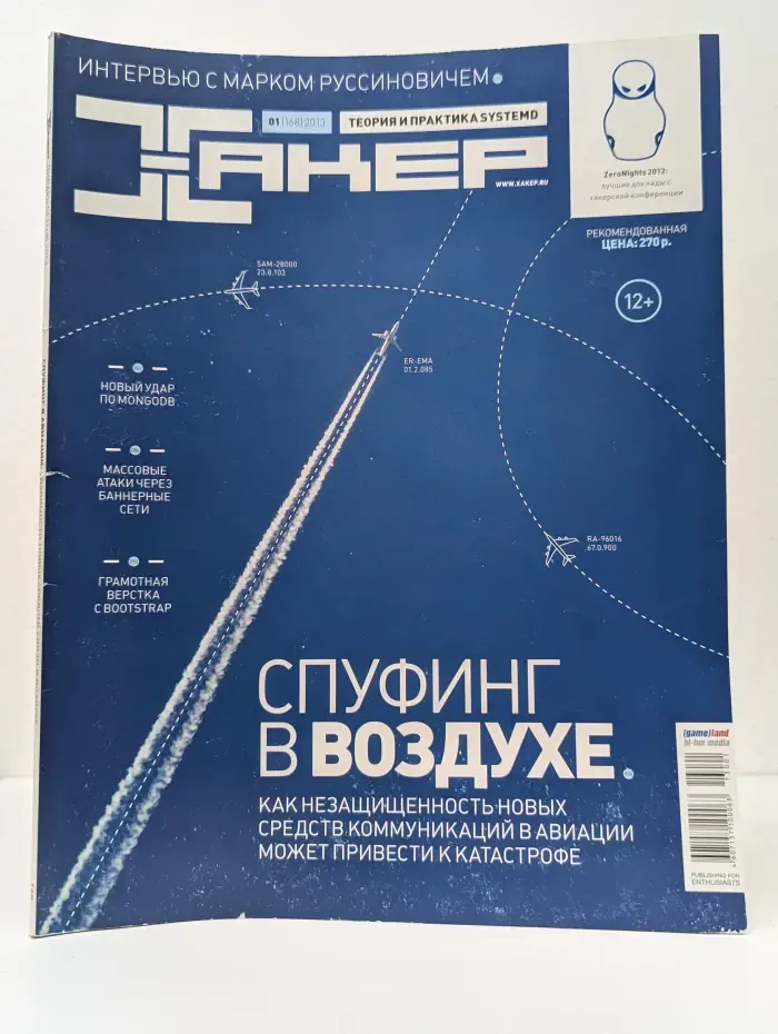 Хакер. Выпуск № 1(168)/2013