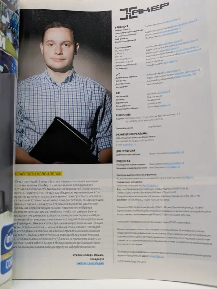 Хакер. Выпуск № 1(168)/2013