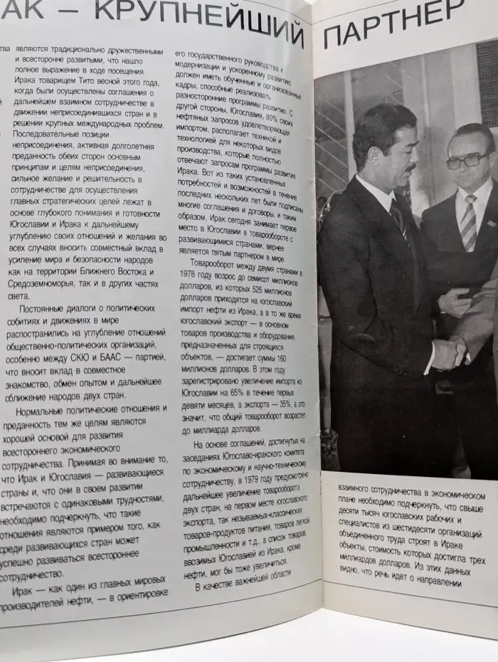 Югославия. Выпуск № 10/1979