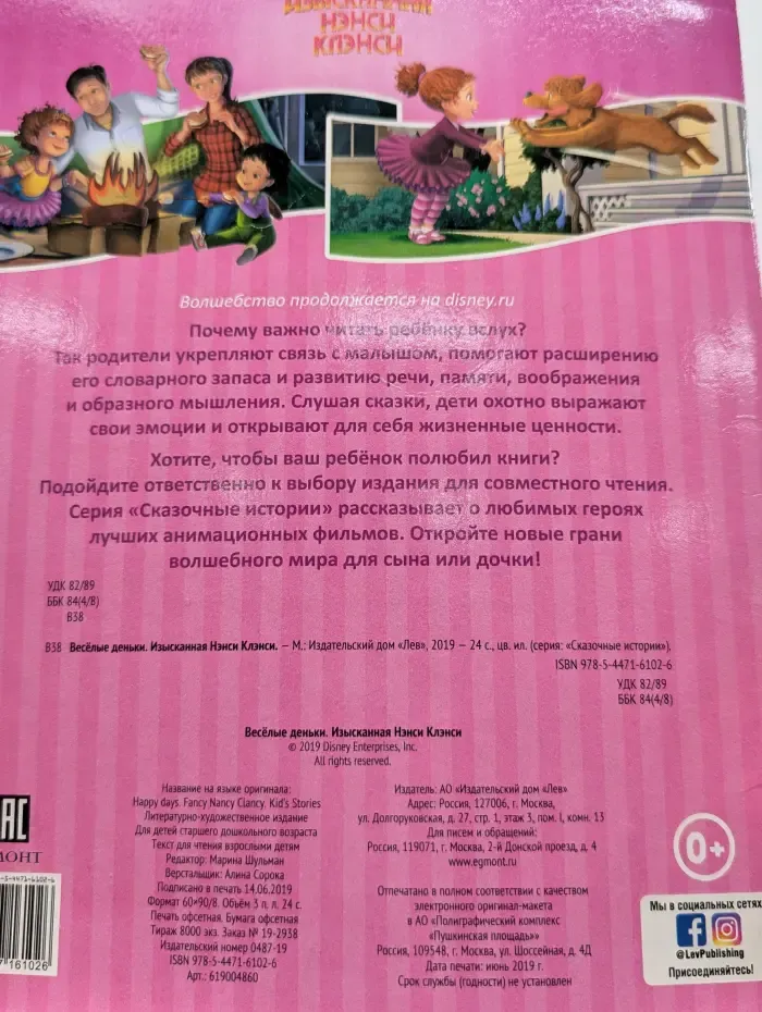 Сказочные истории. Веселые деньки. Изысканная Нэнси Клэнси
