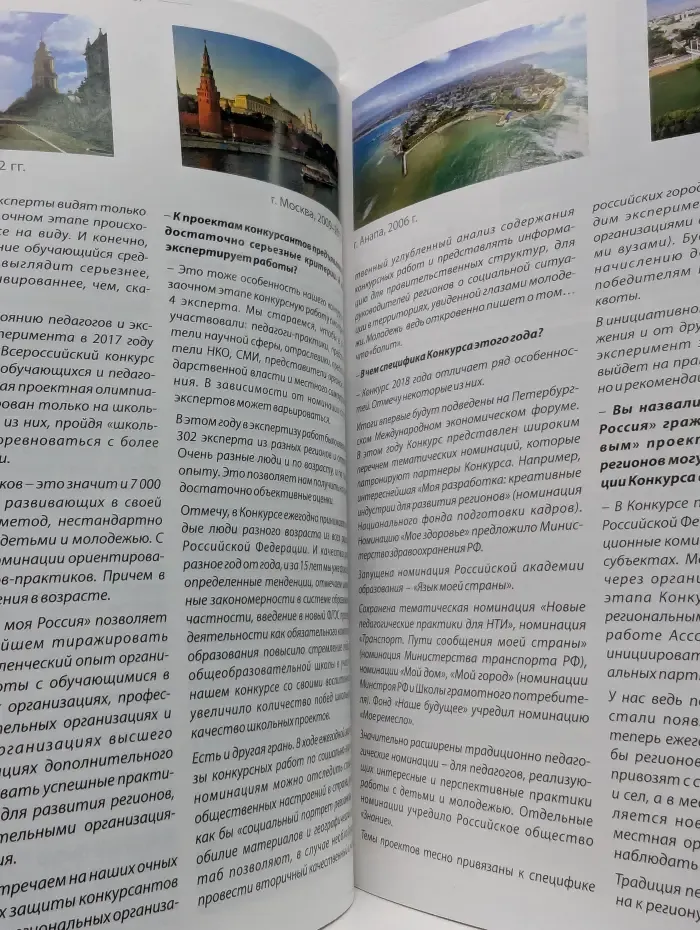 Моя страна - моя Россия