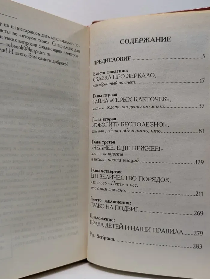 Первое руководство для родителей. Счастье вашего ребенка