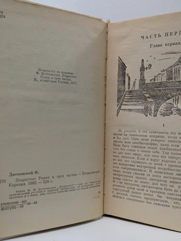 Подросток