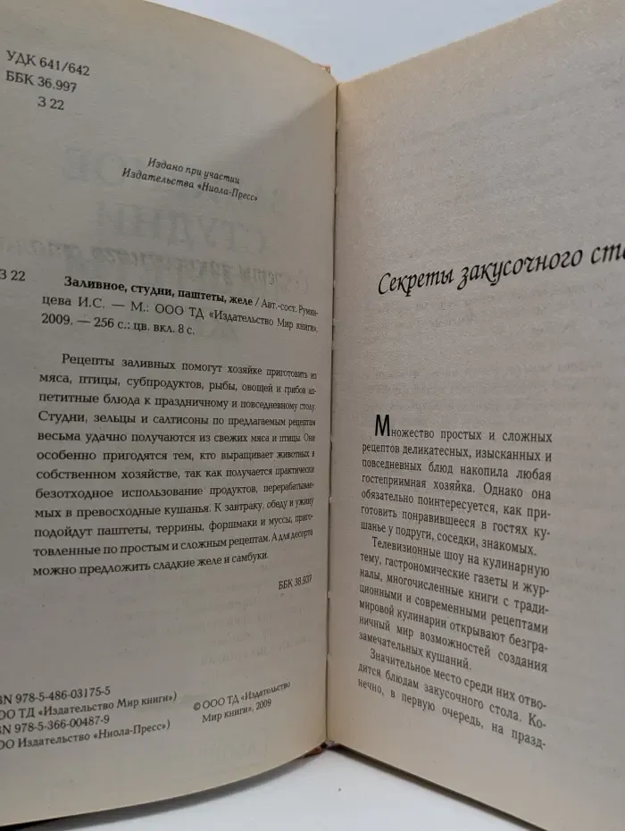 Заливное, студни, паштеты, желе