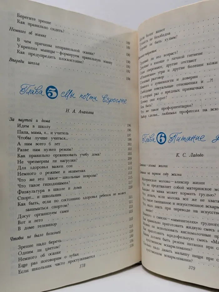 Научно-популярная медицинская литература. Ваш ребенок