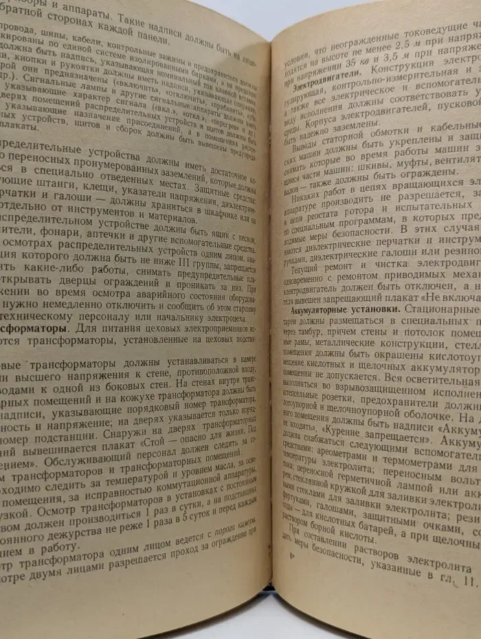 Техника безопасности и противопожарная техника в электро-радиоэлектронной промышленности