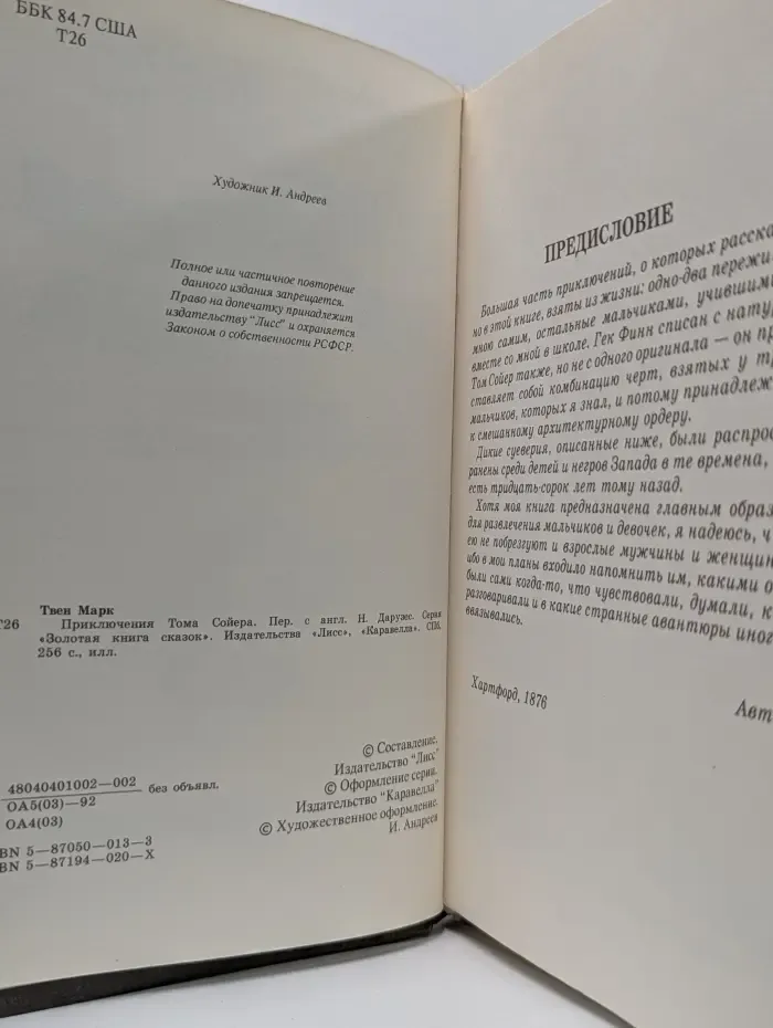 Золотая серия. Приключения Тома Сойера